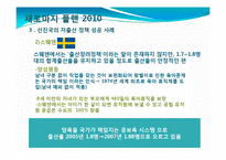 [정책학] 새로마지 플랜 2010 -저출산 지원정책 중심으로-16
