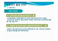 [정책학] 새로마지 플랜 2010 -저출산 지원정책 중심으로-17