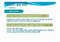 [정책학] 새로마지 플랜 2010 -저출산 지원정책 중심으로-18