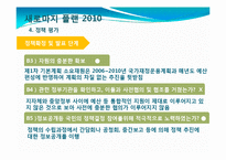 [정책학] 새로마지 플랜 2010 -저출산 지원정책 중심으로-20