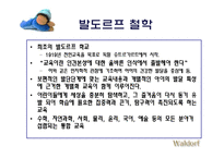 [놀이지도] 발도르프 교육에서의 놀잇감-2