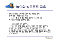 [놀이지도] 발도르프 교육에서의 놀잇감-3