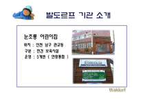 [놀이지도] 발도르프 교육에서의 놀잇감-6