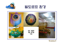 [놀이지도] 발도르프 교육에서의 놀잇감-7