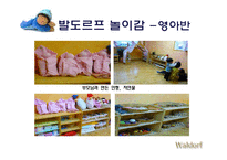 [놀이지도] 발도르프 교육에서의 놀잇감-8