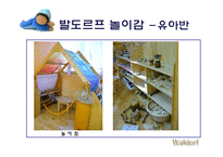 [놀이지도] 발도르프 교육에서의 놀잇감-9