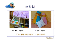 [놀이지도] 발도르프 교육에서의 놀잇감-10