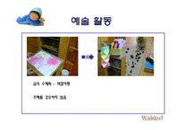 [놀이지도] 발도르프 교육에서의 놀잇감-11