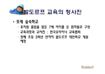 [놀이지도] 발도르프 교육에서의 놀잇감-13