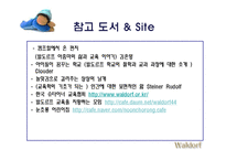 [놀이지도] 발도르프 교육에서의 놀잇감-14