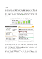 [설득커뮤니케이션] 녹색성장 전략의 자전거 타기 사례-2