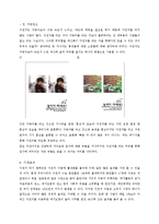 [설득커뮤니케이션] 녹색성장 전략의 자전거 타기 사례-12