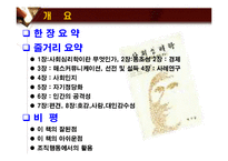 사회심리학 -사회적 동물-2