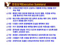 사회심리학 -사회적 동물-3