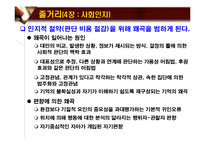 사회심리학 -사회적 동물-6