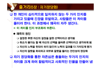 사회심리학 -사회적 동물-7