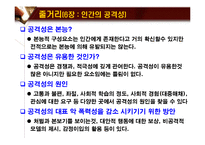 사회심리학 -사회적 동물-8