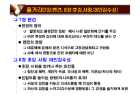 사회심리학 -사회적 동물-9