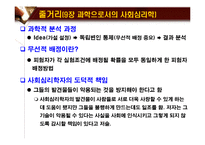 사회심리학 -사회적 동물-10