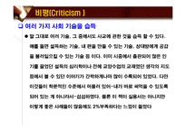 사회심리학 -사회적 동물-11
