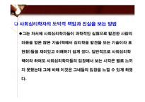 사회심리학 -사회적 동물-13