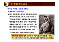 사회심리학 -사회적 동물-14