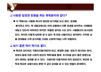 사회심리학 -사회적 동물-16