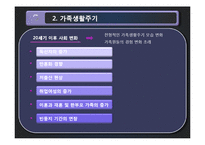 생애주기별 가족의 건강성-4