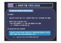 생애주기별 가족의 건강성-10