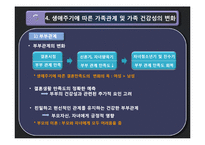 생애주기별 가족의 건강성-15