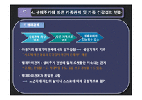 생애주기별 가족의 건강성-16