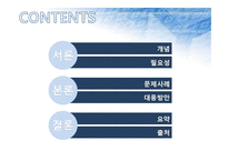 사이버윤리와 개인 프라이버시-2