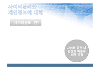 사이버윤리와 개인 프라이버시-3