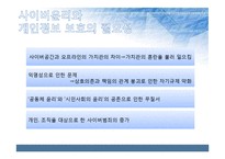 사이버윤리와 개인 프라이버시-5