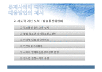 사이버윤리와 개인 프라이버시-15