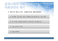 사이버윤리와 개인 프라이버시-16