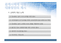사이버윤리와 개인 프라이버시-18