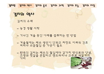 [음식문화역사] 김치 역사-4