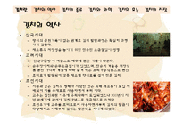 [음식문화역사] 김치 역사-6