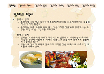 [음식문화역사] 김치 역사-7