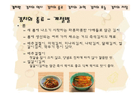 [음식문화역사] 김치 역사-8