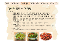 [음식문화역사] 김치 역사-9