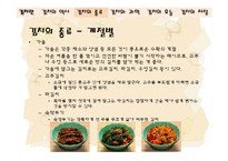[음식문화역사] 김치 역사-10