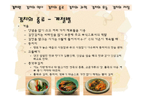 [음식문화역사] 김치 역사-11
