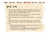 [음식문화역사] 김치 역사-14