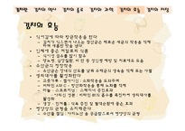 [음식문화역사] 김치 역사-16