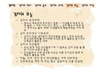 [음식문화역사] 김치 역사-18