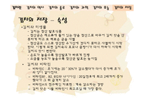 [음식문화역사] 김치 역사-20