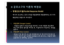 [커뮤니케이션] 공포 소구 및 광고-6