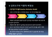 [커뮤니케이션] 공포 소구 및 광고-7